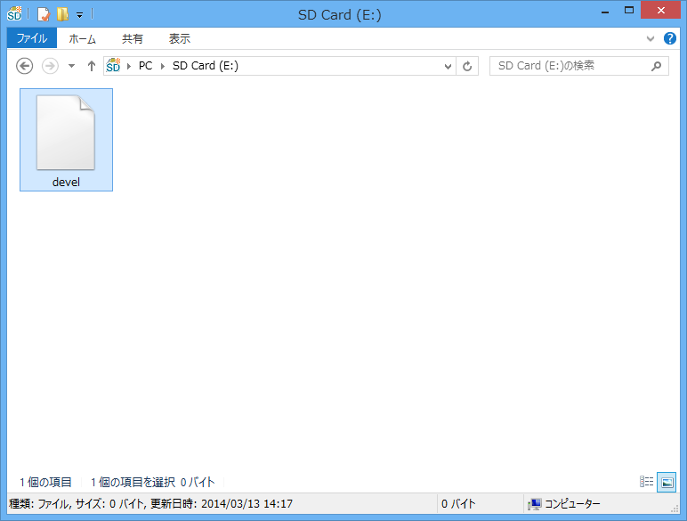 "devel" ファイルを新規作成